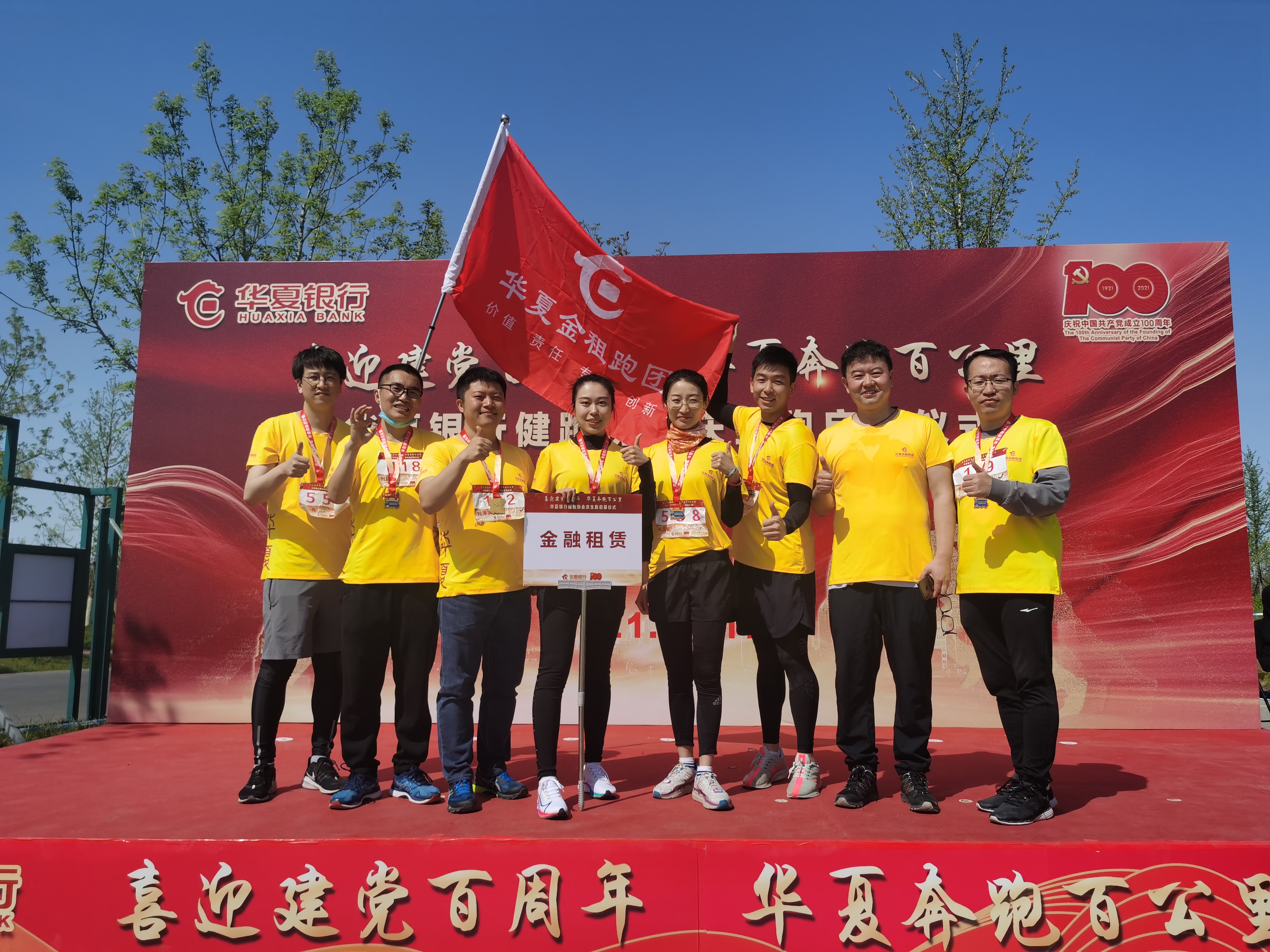 传承红色基因，发展绿色租赁：华夏金租跑团鸣枪开跑