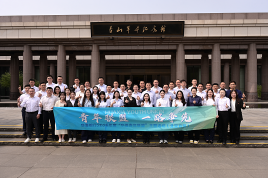青年联盟聚合力 逐梦争先启新程——2026年度华夏银行青年主题活动(北京片区)圆满举办
