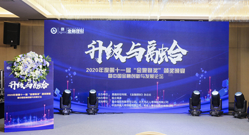 华夏金融租赁有限公司荣获“2020年度金牌金融租赁公司”称号