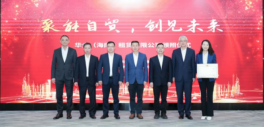 封关在即 华夏金租落址海南自贸港——强强联手 护航国家粮食安全